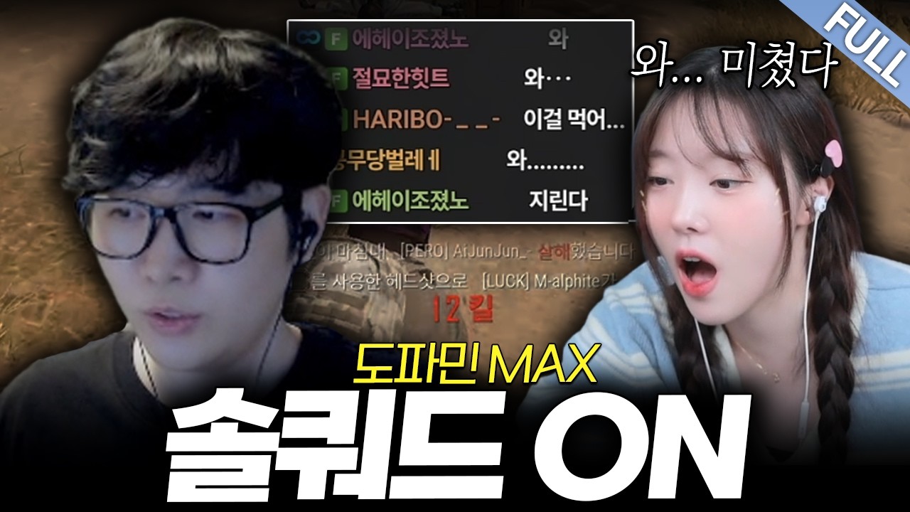 ⚡도파민 보증수표, 솔쿼드 ON으로 또 레전드 써버린 갓자르⚡ [풀버전]