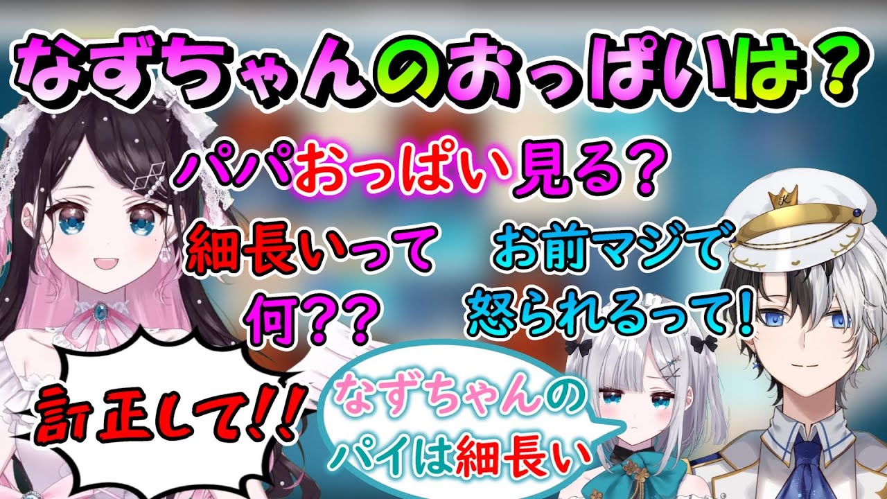 すみーに「なずちゃんはおっぱいが細長い」と言われ、訂正を求めるなずちゃん【ぶいすぽっ！/かみと/花芽なずな/花芽すみれ/おれあぽ/切り抜き/crカップ/Fisker/BobSappAim】