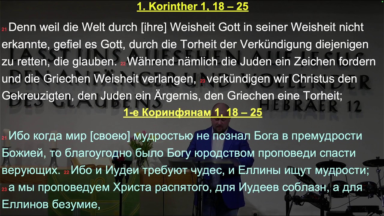 Sonntagsgottesdienst 18.01.2026