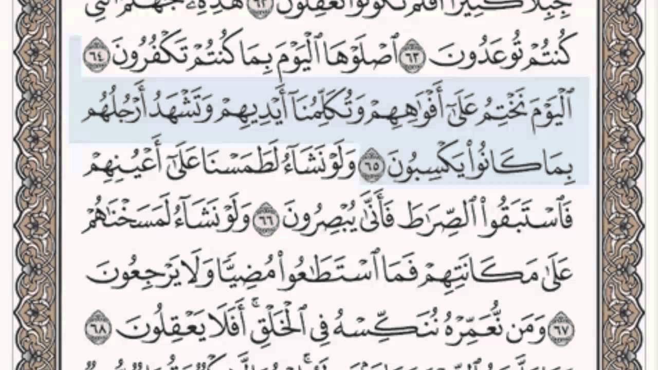القرآن الكريم بالصفحات صوت وصورة ص/ 444 الشيخ محمود خليل الحصري بمد المنفصل