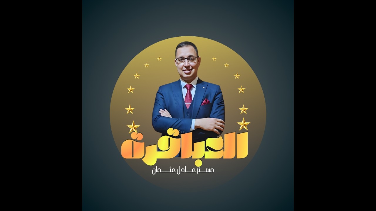 حل تدريبات الوحده الاولى الدرس الاول علوم الثالث الاعدادى 2026