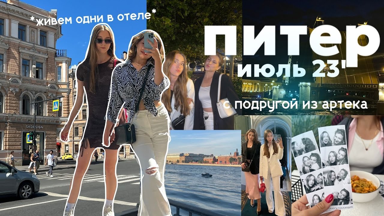 vlog: одни в питере | живем лакшери жизнь на невском, гуляем по городу, встреча спустя 2 года