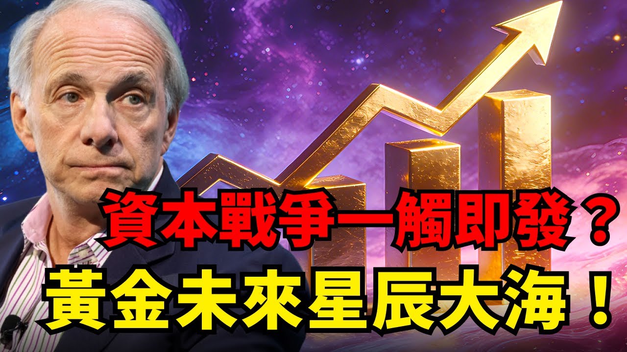 黃金5000大關多空廝殺！拆解資本戰底層邏輯，為何長期牛市堅如磐石？ADP就業慘淡 + ISM 服務業飈升，黃金短綫震蕩後如何走？#黃金 #白銀#達利歐#聯準會