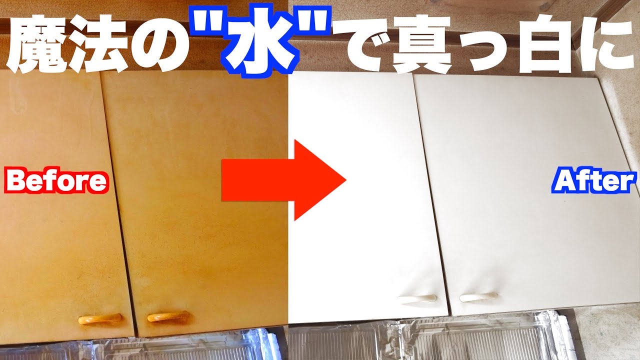 キッチンの油汚れ、ヤニ汚れを魔法の水で真っ白にします