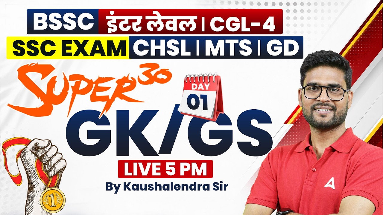BSSC CGL-4 GK GS Clasaa | BSSC Inter Level | MOCK 1 | SSC CHSL/MTS 2026 | by KP Sir