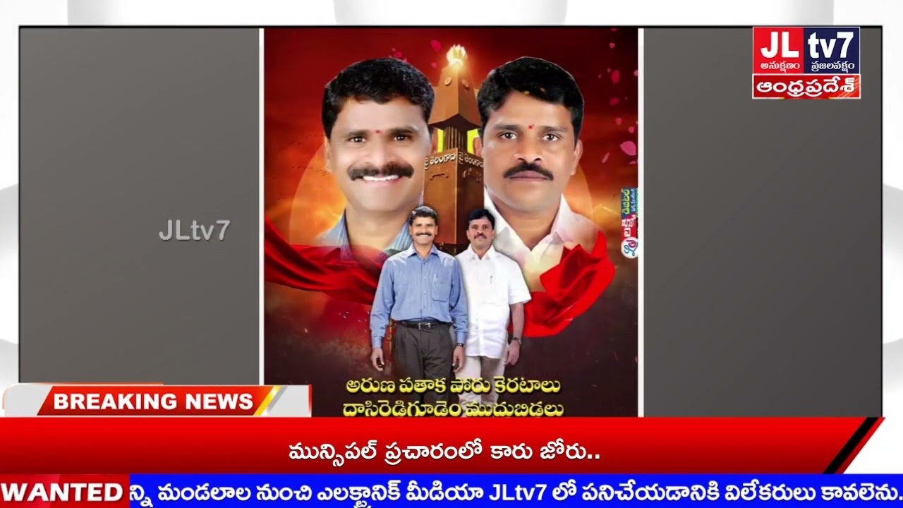JLTV 7 NEWS//మాజీ మవోయిస్టు నేతలు సాంబశివుడు,రాములు తల్లి లక్ష్మమ్మ మృతి