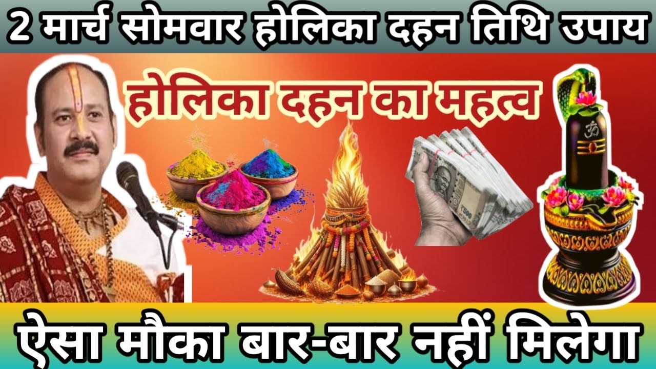 होली की संपूर्ण जानकारी और महाउपाय , महत्व  Pradeep Mishra Ji 🕉️