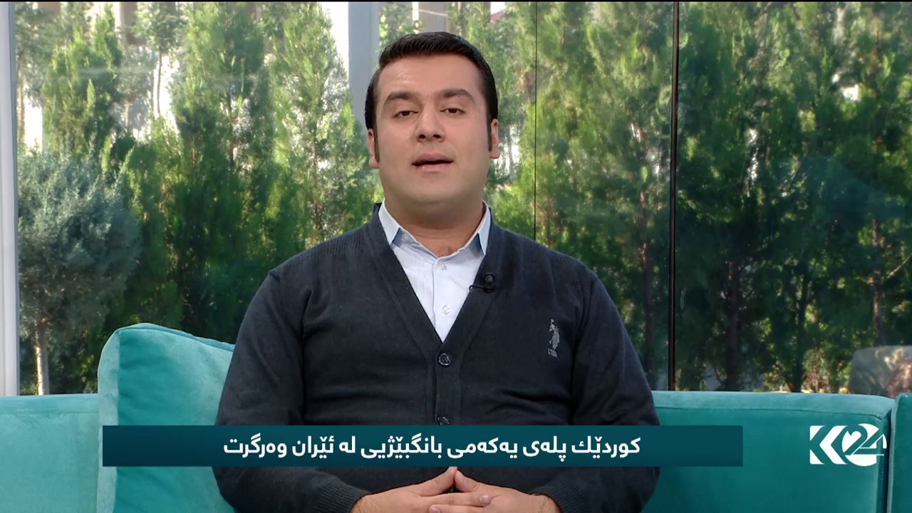 رابه‌ر کوردستانی پله‌ی یه‌که‌می بانگبێژی له‌ ئێران وه‌رگرت