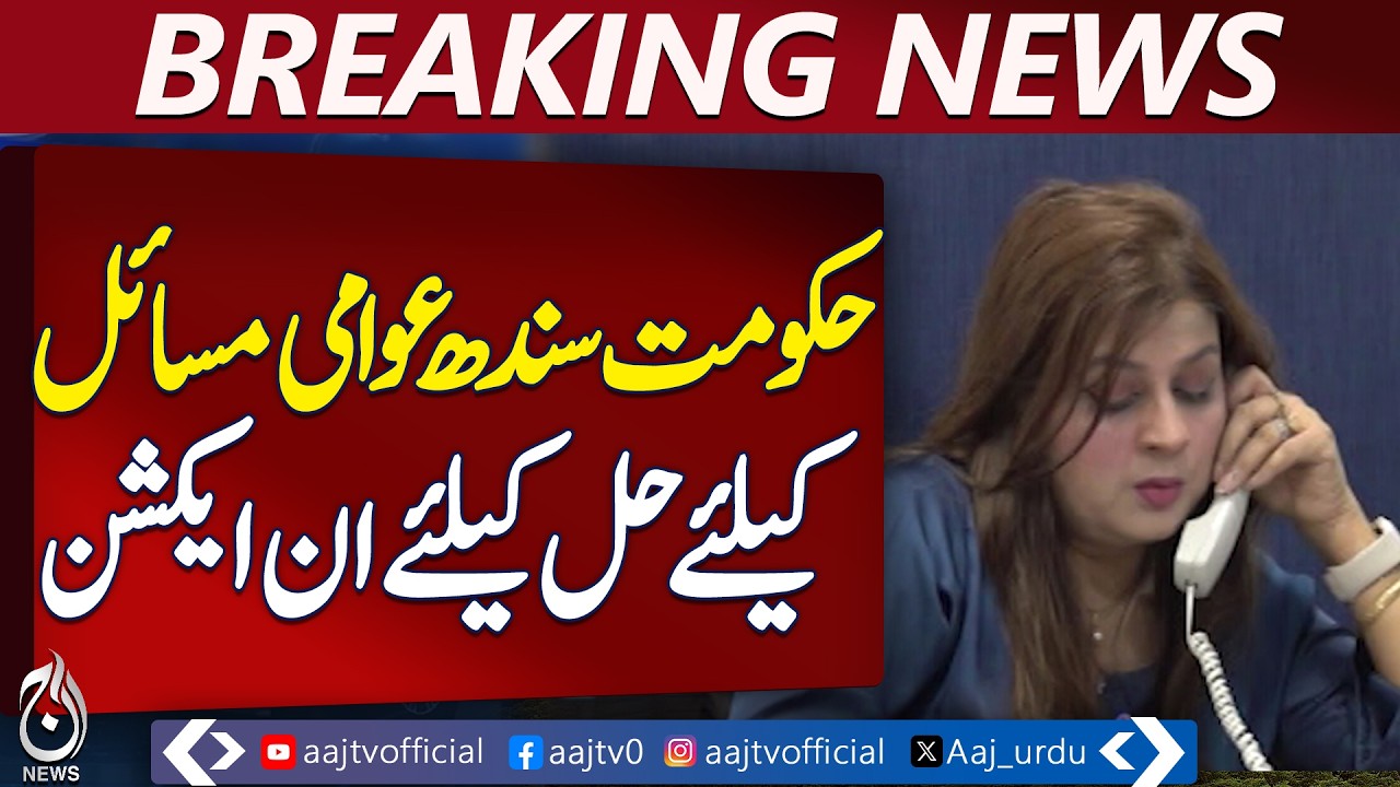 Sindh Government Steps In to Address Public Issues, Complaint Cell Visit Conducted
