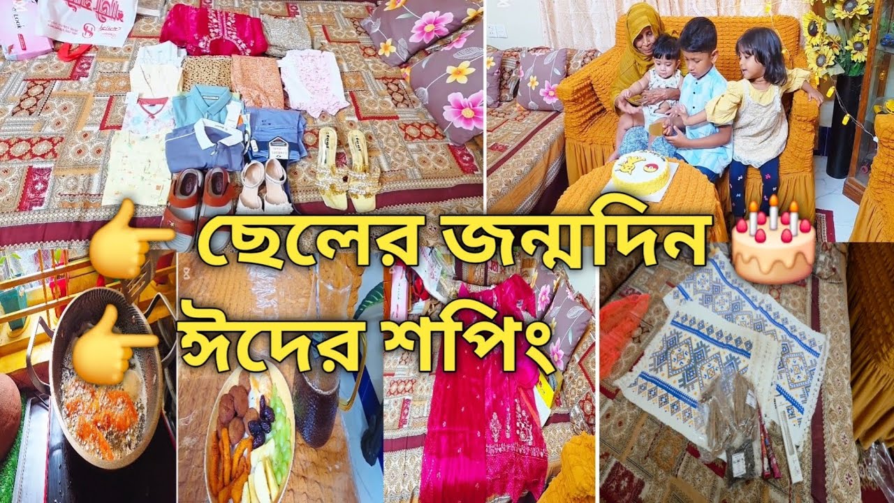 👉 মার্কেট থেকে ফিরেই ইফতার প্রস্তুতি 🌙 | ছেলের জন্মদিনের কেক 🎂 | Eid Shopping Haul