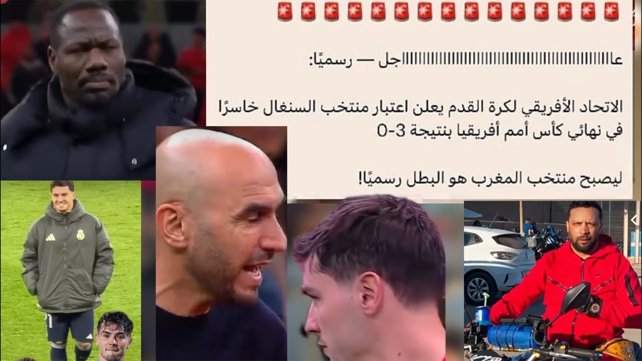منتخب المغربي بطل أفريقيا والسينغال خاسرا في نهائي كأس الأمم الأفريقية 🎯👌