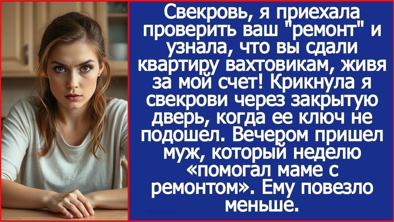 Свекровь, я приехала проверить ваш 