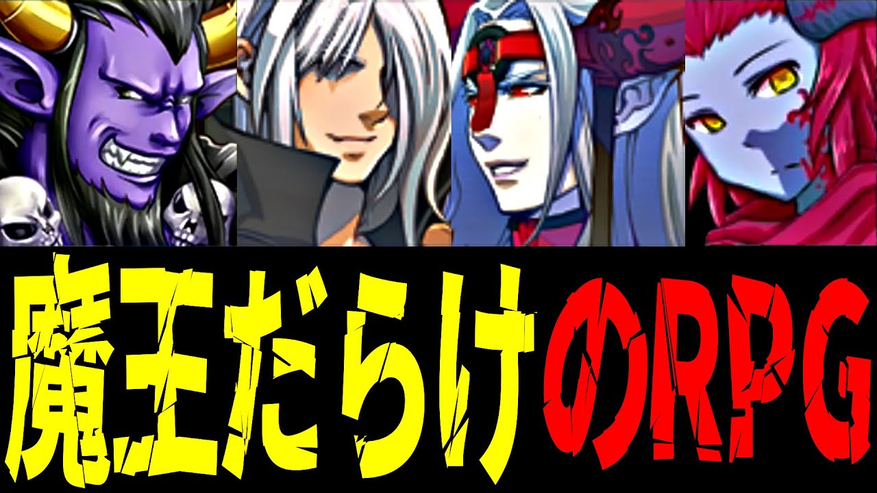 【一気見】もしもRPGの魔王がたくさんいたら【総集編】