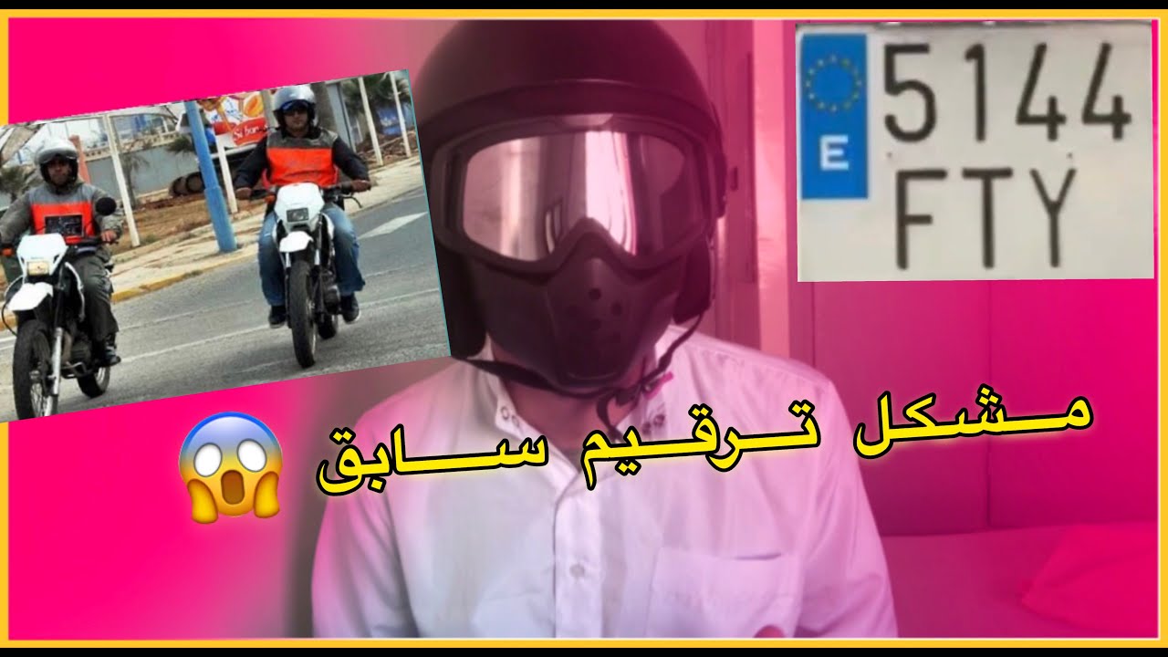 مشكل ترقيم السابق لي باقي معرفينوش بزاف 😱😱