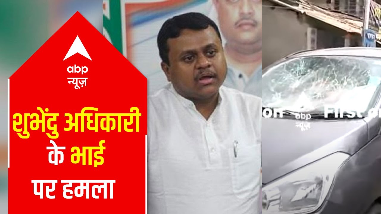 WB Polls: Attack on Suvendu Adhikari's brother Somendu Adhikari, car damaged & driver seriously inju