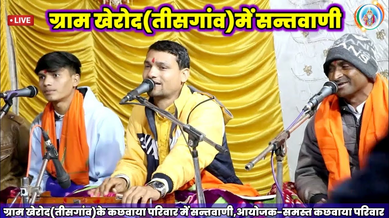 ग्राम खेरोद(तीसगाव)में हरि पटेल द्वारा भजन संध्या||Tune Hira jeso Janam Gawahi||#santvani #haripatel