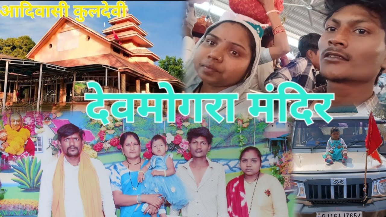देवमोगरा माता मंदिर  #vlog 