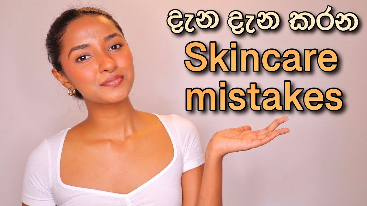 Skincare Mistakes In Sinhala/How to do skincare correctly/Skincare Sinhala/Sinhala Beauty tips