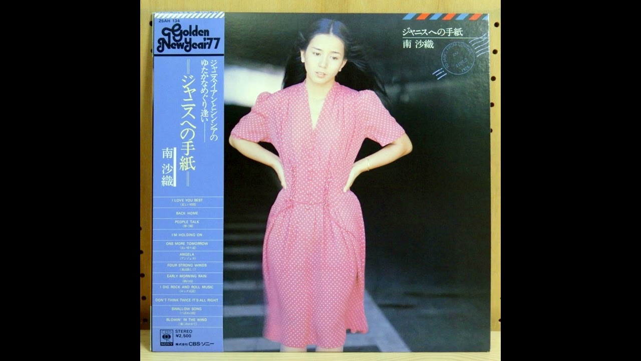 Saori Minami 南沙織  - 長い帰り道 One More Tomorrow 1976