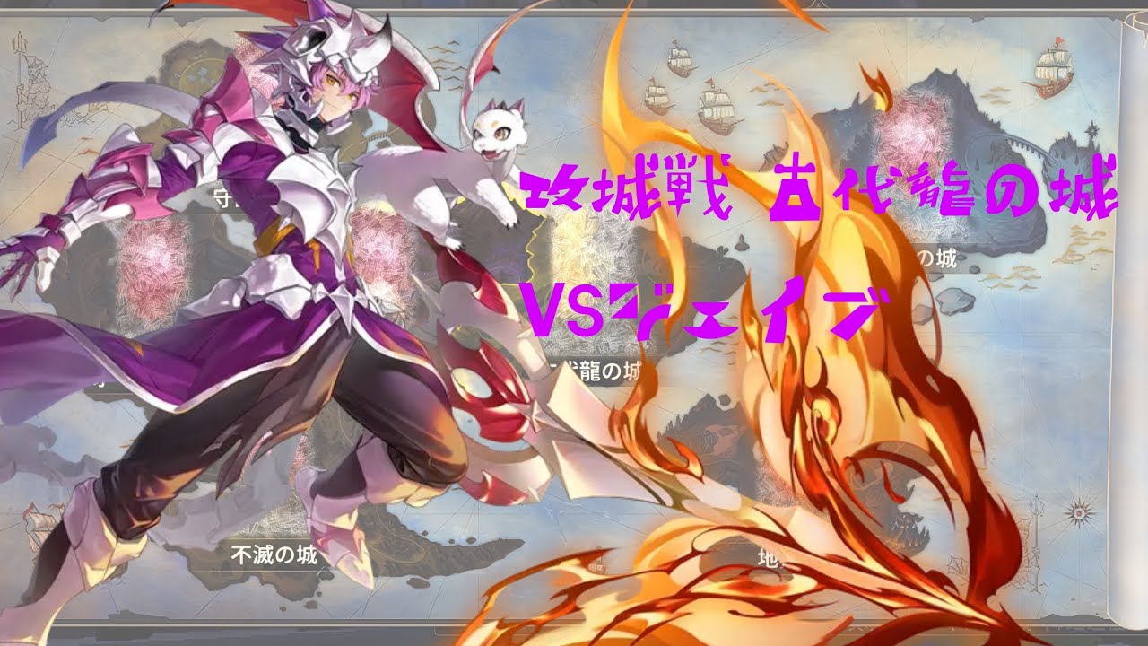 攻城戦 古代龍の城 VSジェイブ 817万 - JAVE CASTLE RUSH 8.17M ｜SEVEN KNIGHTS Re:BIRTH