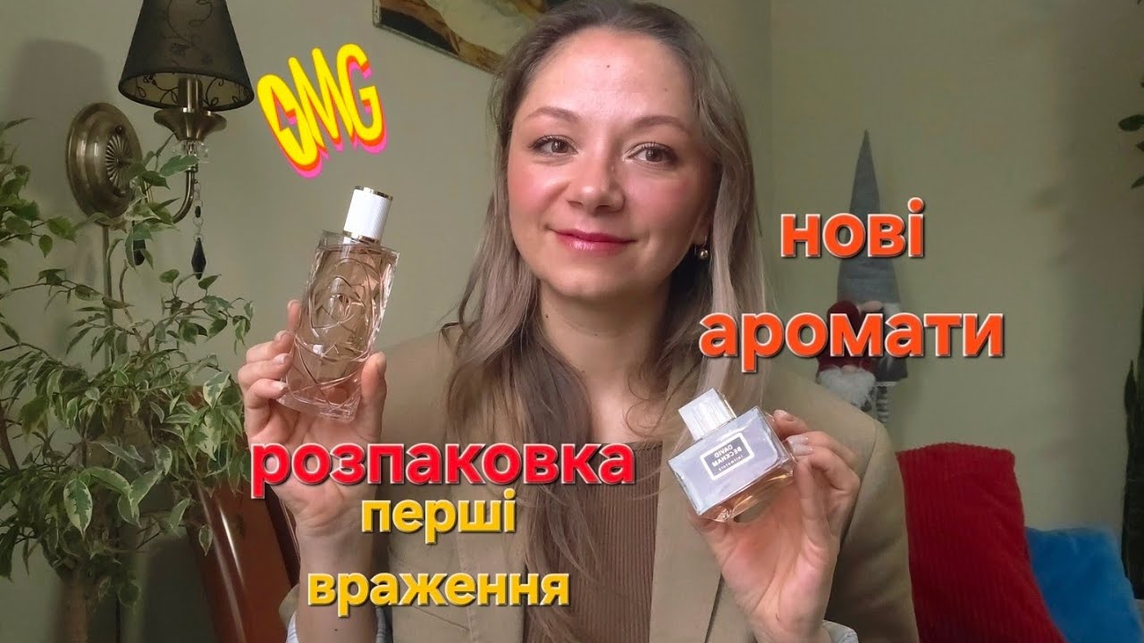 Розпаковка і перші враження 🌸 Lancome Les Ô Ôver the Top, David Beckham Intimately.