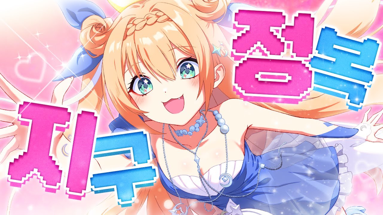 【Original Song】 미녕이데려오깨 | 지구 정복 Official MV