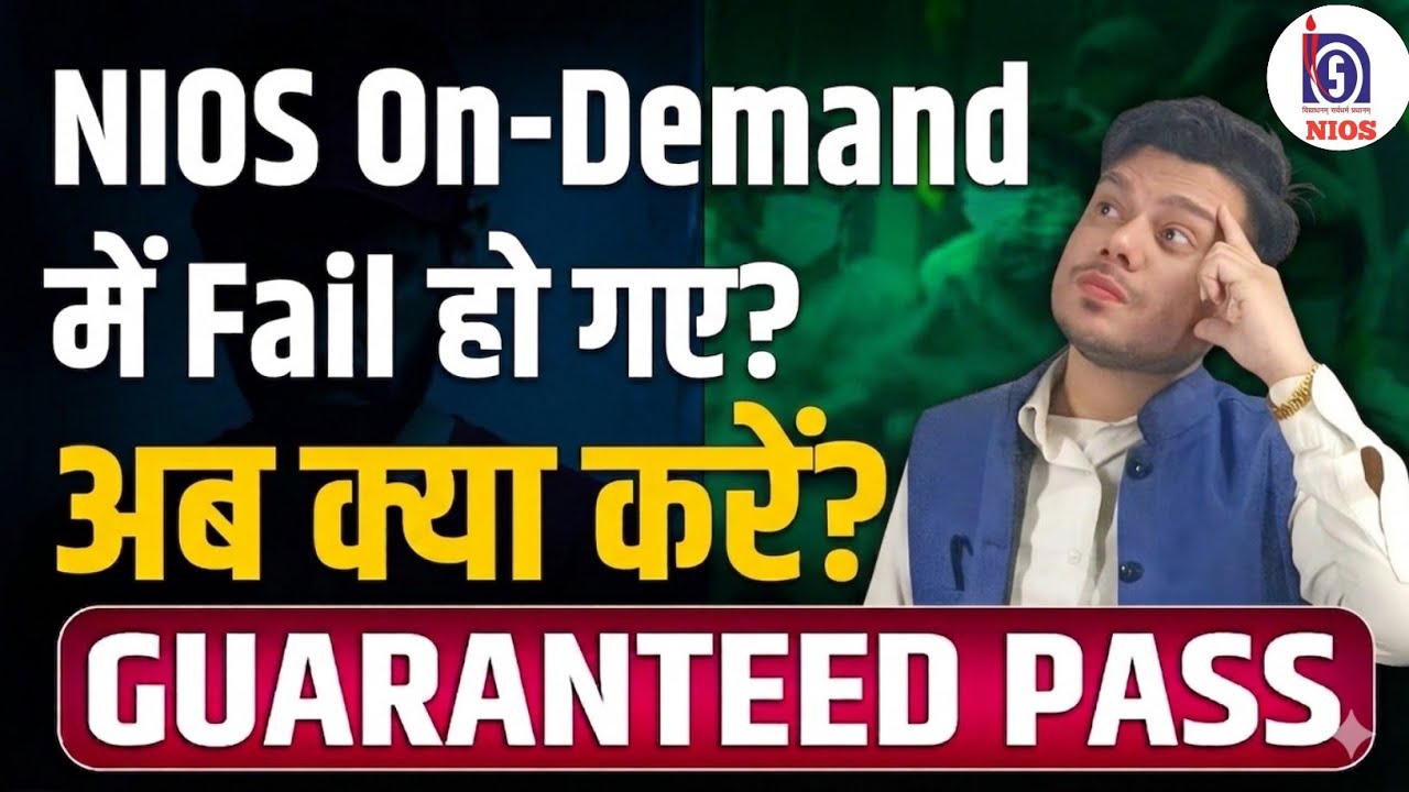 What to do after failing in NIOS On Demand Exam? NIOS On Demand Fail Student | NIOS Lifeline