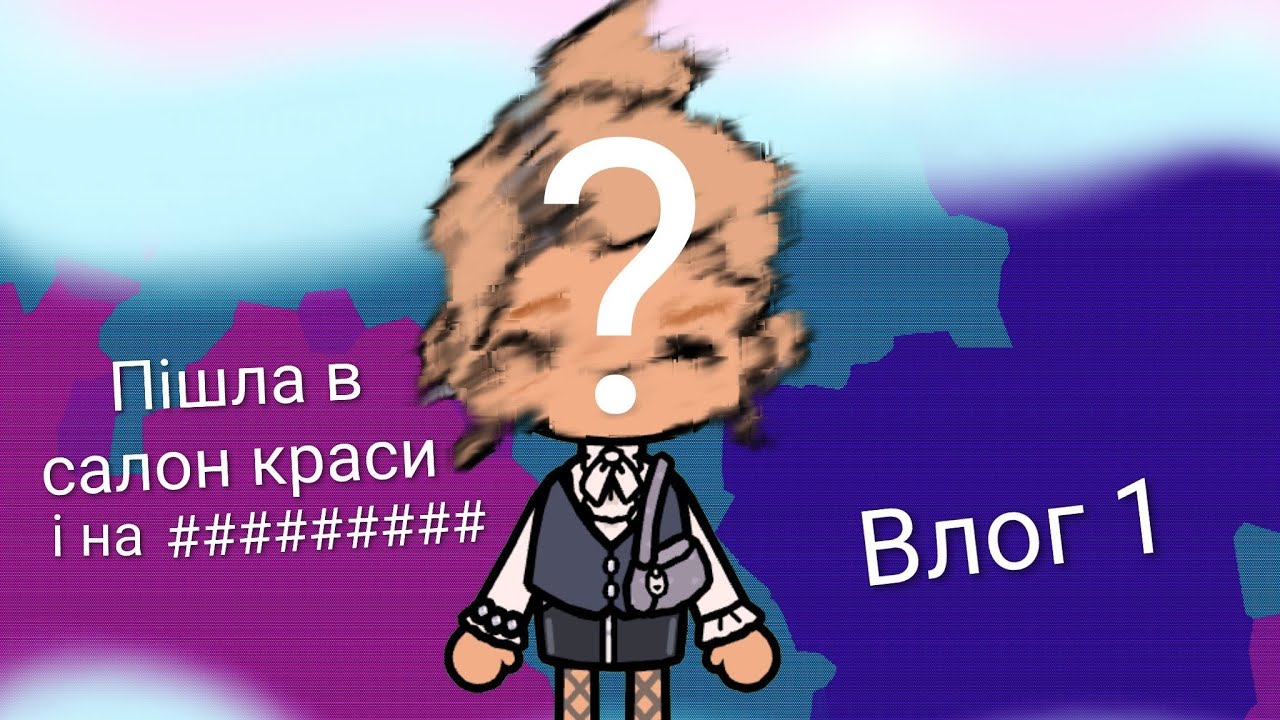 Пішла в салон краси💅#українською