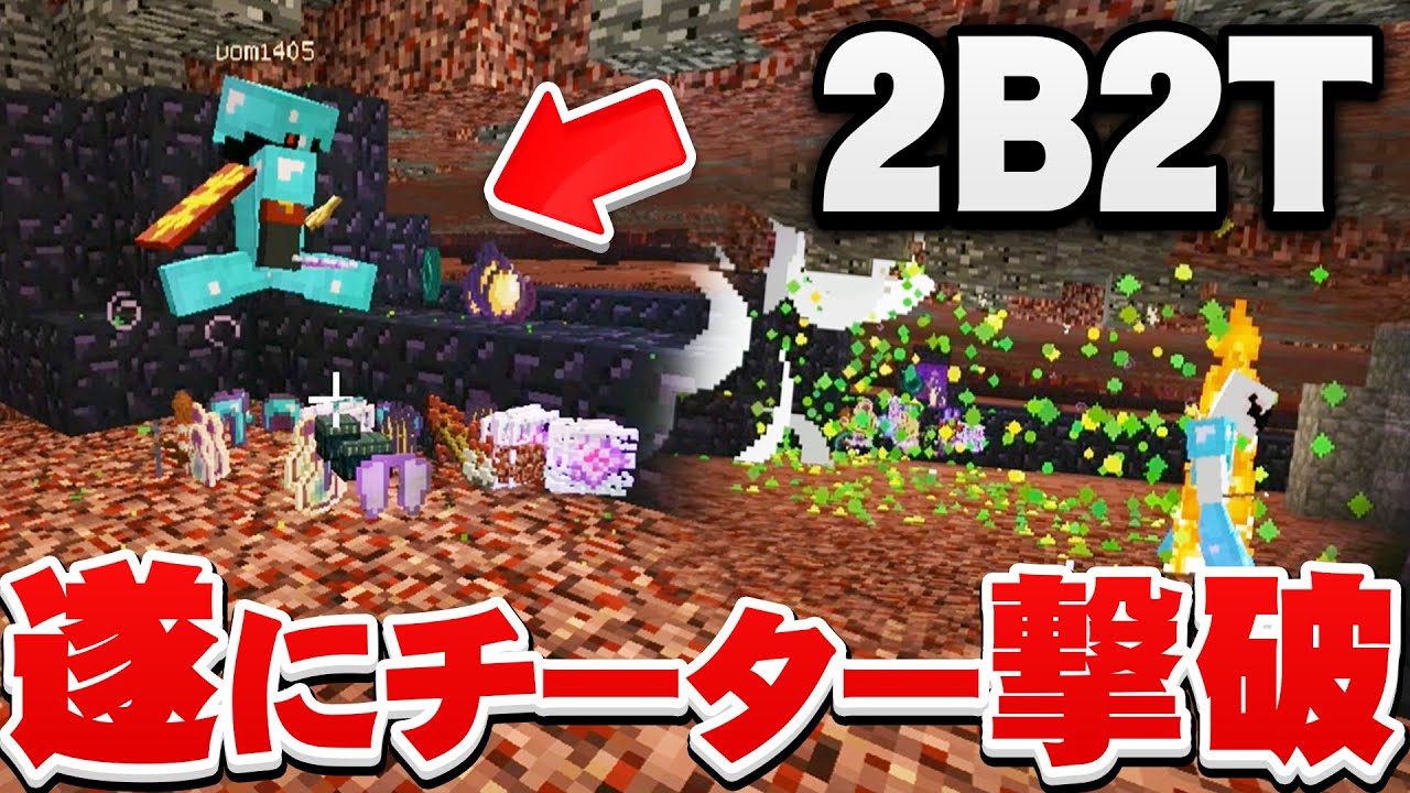 【マイクラ】2B2Tチーターを鯖とざみのチーター用作戦でガチPVPして撃退!!!! 【マインクラフト2b2t実況プレイ】