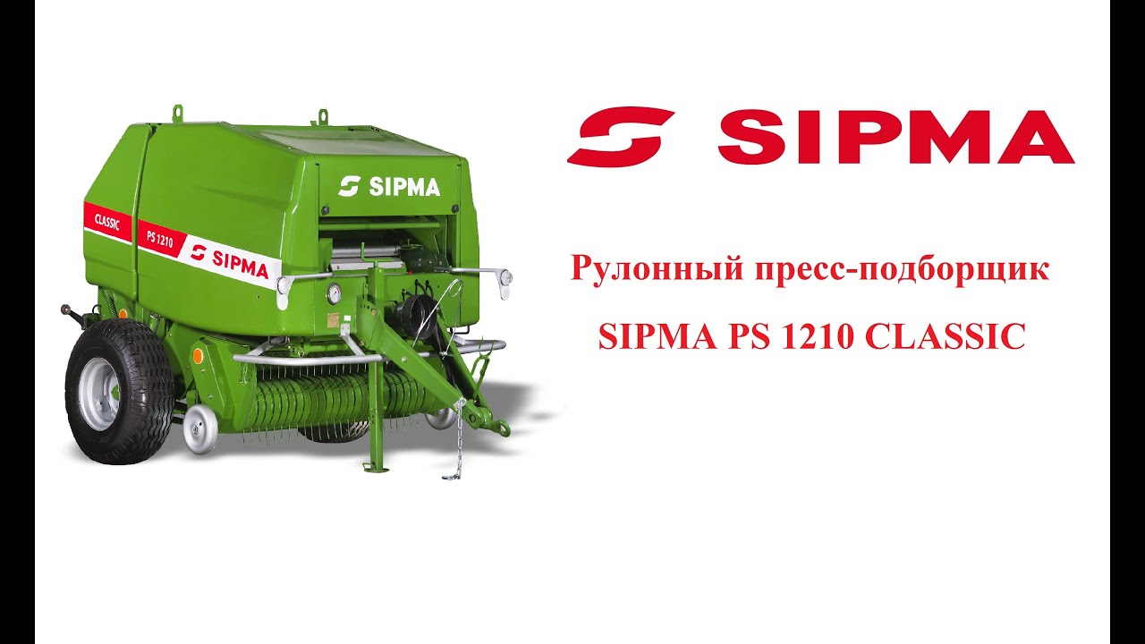 Пресс-подборщик SIPMA PS 1210 CLASSIC PLUS с механизмом обмотки рулона сеткой