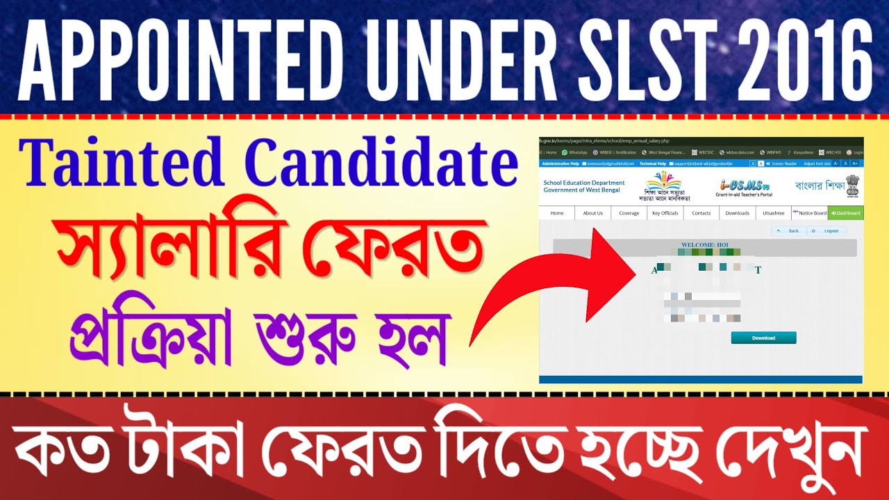 SLST 2016 Tainted Candidate দের স্যালারি ফেরত দেওয়া শুরু | কত টাকা ফেরত দিতে হচ্ছে?