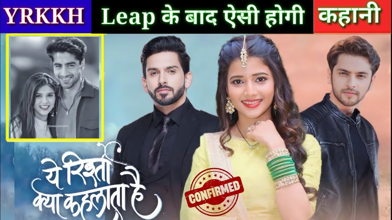 Yeh Rishta Kya Kehlata Hai में Generation Leap के बाद कैसी होगी कहानी 🔥| Yrkkh 20 Years Leap |