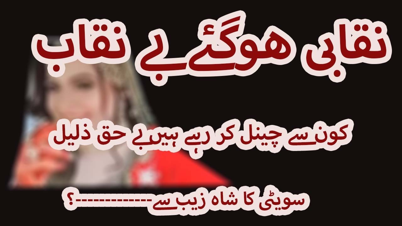 Amber is running three channels?shahzeb is in contact with??