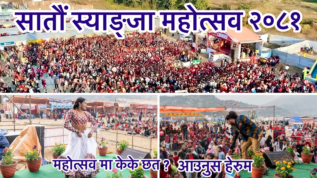 सातौं स्याङ्जा महोत्सव २०८१ | Syangja Mahotsav 2081 | Syangja Mahotsab | 7th Syangja Mahotsav