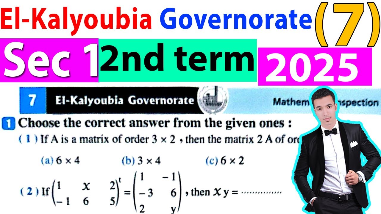 El-kalyoubia Governorate (7) Sec1- 2nd term - 2025 حل محافظة القليوبية (7) ماث اولى ثانوى ترم تانى