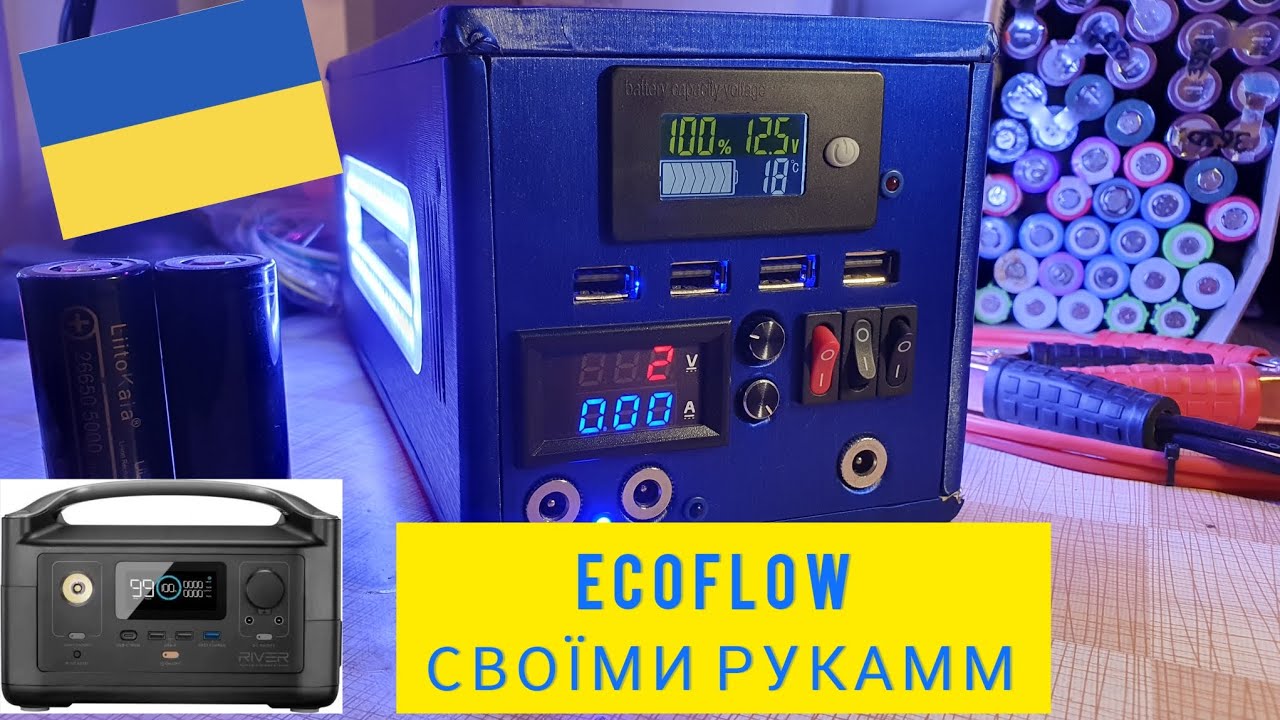 Зарядна станція для будинку та кемпінгу. Аналог EcoFlow своїми руками.