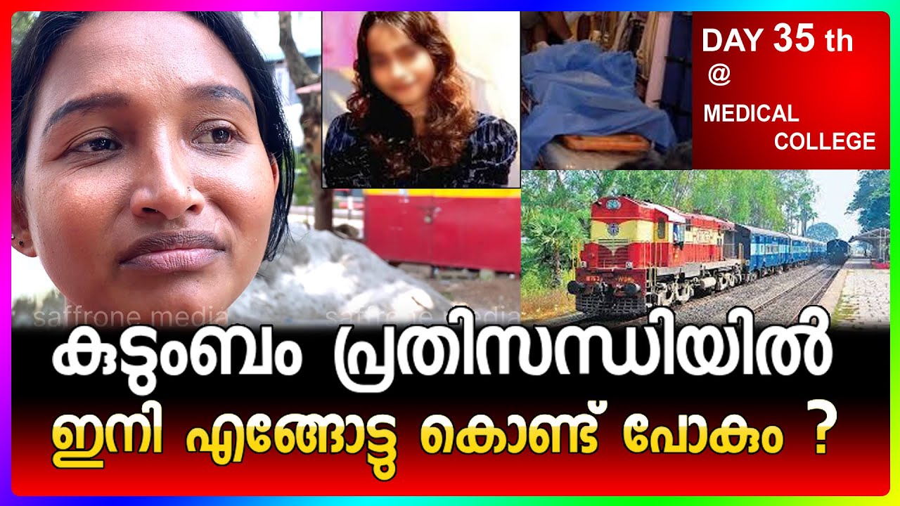 കുടുംബം പ്രതിസന്ധിയിൽ  ഇനി എങ്ങോട്ടു കൊണ്ട് പോകും ?#news #newsviral #malayalamnews #newslive