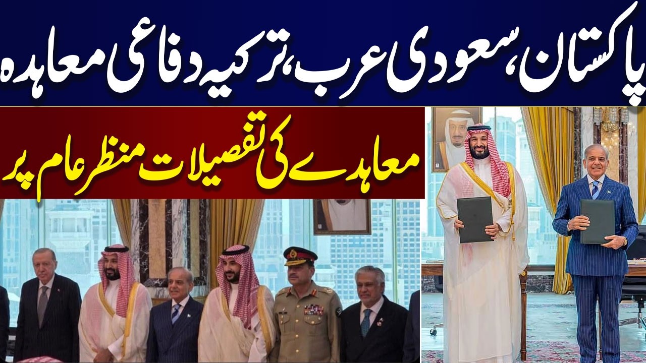 Saudi Arabia, Turkey, Pakistan pledge mutual defence as Middle East turmoil Escalates | Key Details