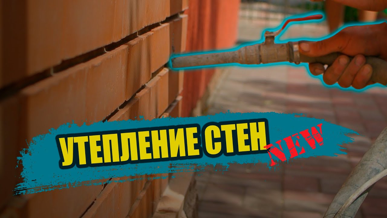 ЭТО ВОЗМОЖНО!!! УТЕПЛЕНИЕ СТЕН ДОМА С ВОЗДУШНЫМ ЗАЗОРОМ!!!