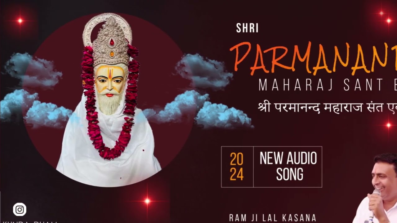 परमानंद जी महाराज का न्यू डीजे सॉन्ग 2024 कवि राम जी लाल गोनपुरा कुंडा धाम