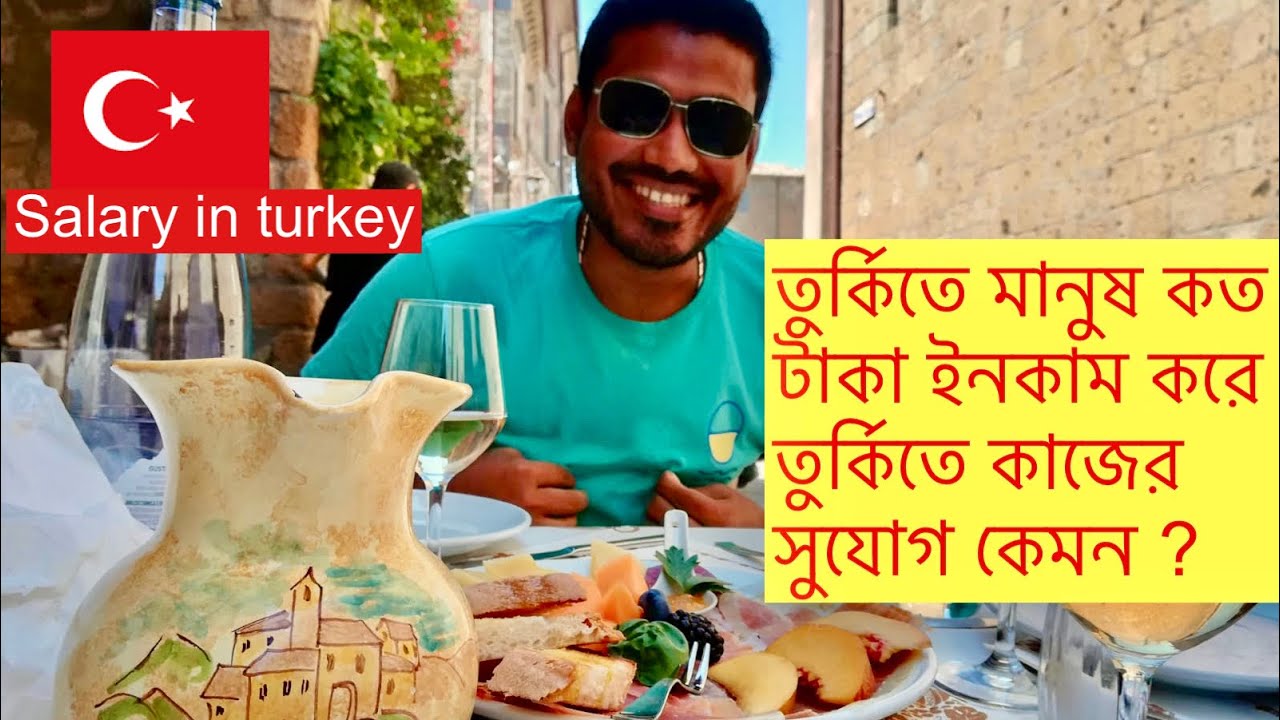 তুর্কিতে মানুষ কত টাকা ইনকাম করে //তুর্কিতে কাজের সুযোগ কেমন , Salary in turkey 🇹🇷 part -2