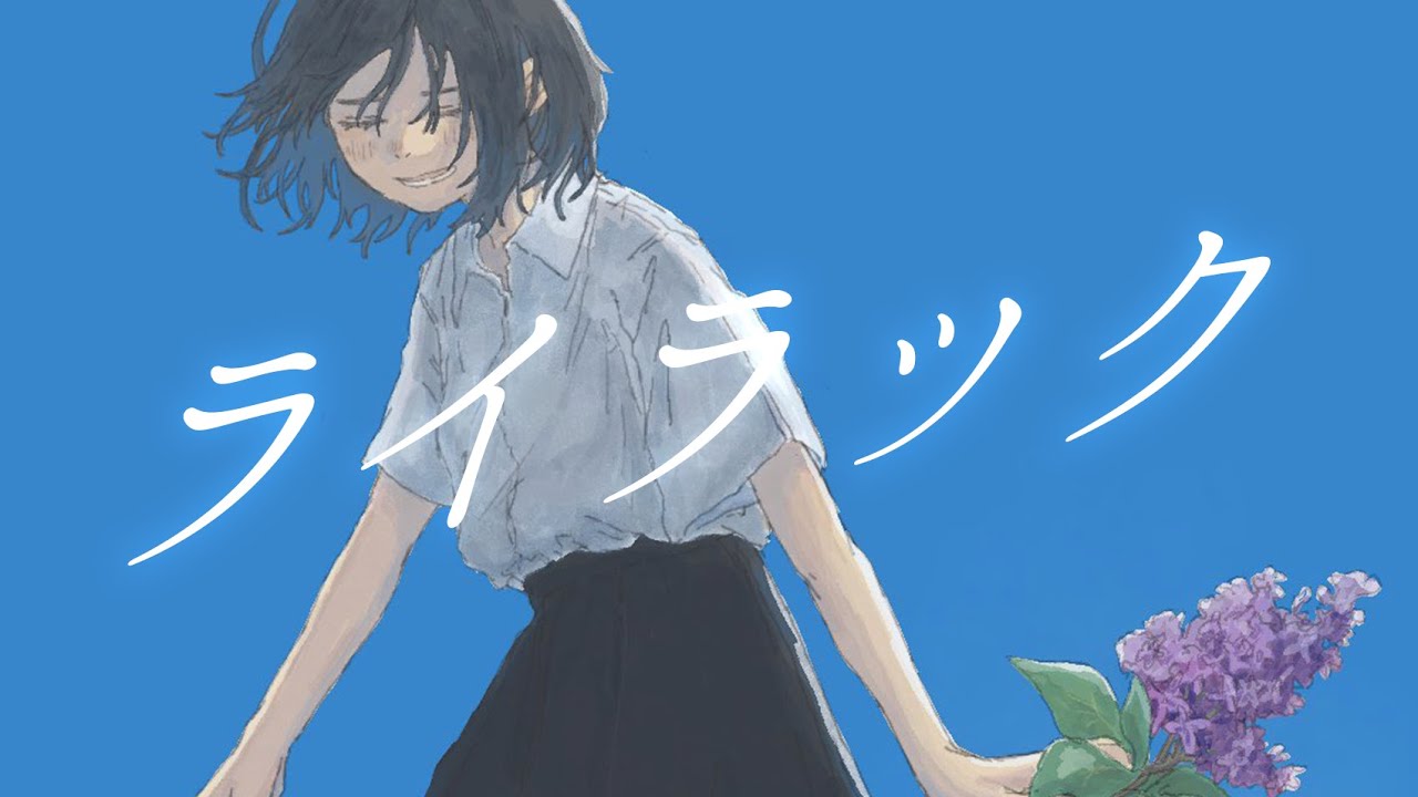ライラック / Mrs. GREEN APPLE - からん cover