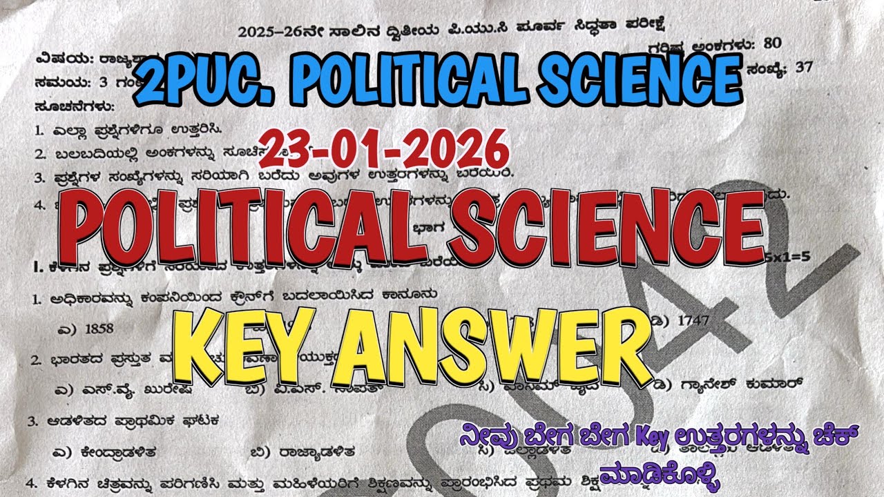 2PUC Preparatory -2 Political Science key Answer 2026 ಪೂರ್ವ ಸಿದ್ಧತಾ ಪರೀಕ್ಷೆ -2 ಕೀ ಉತ್ತರಗಳು 2026