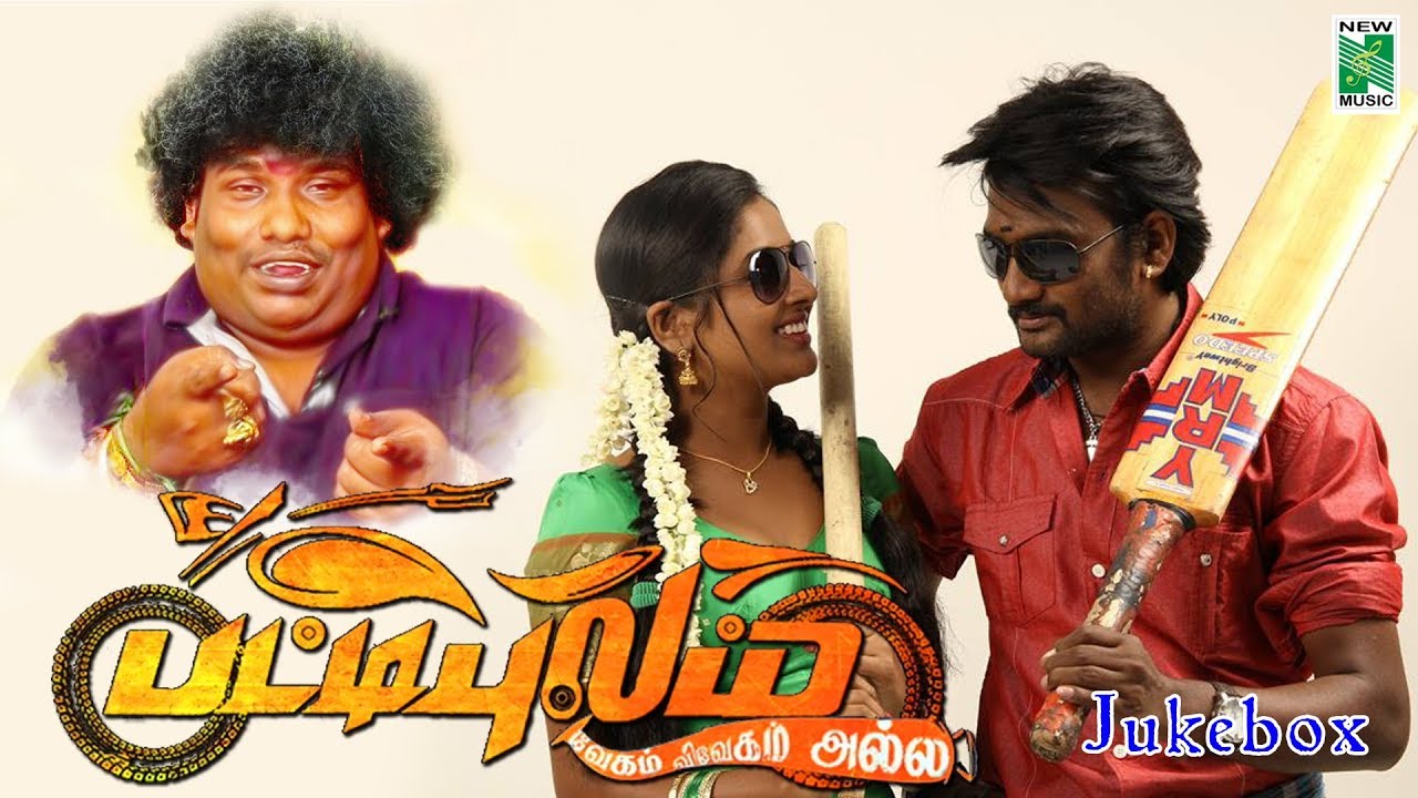 Pattipulam - Audio Jukebox | Veerasamar | Amitha | Vallavan | Suresh