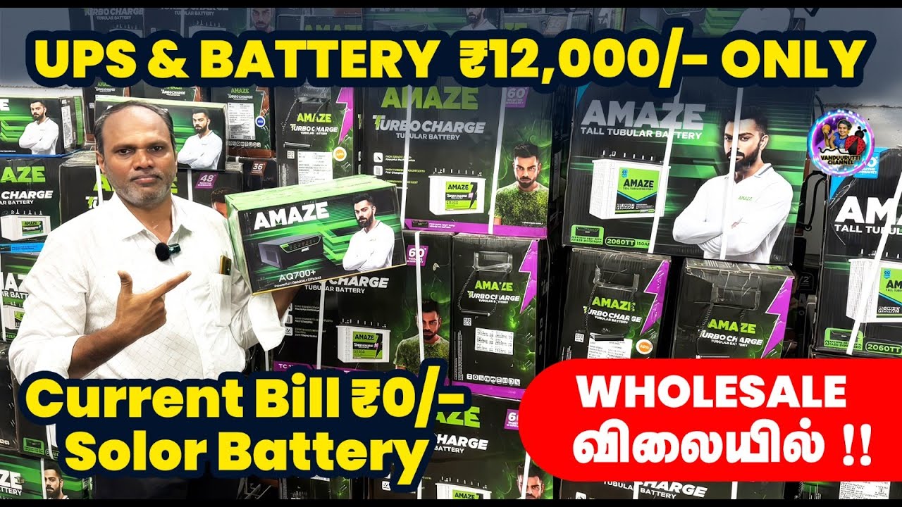 நம்பமுடியாத விலையில் ups & Battery ₹12,000/ Current Bill ₹0 | Om Electronics Chennai