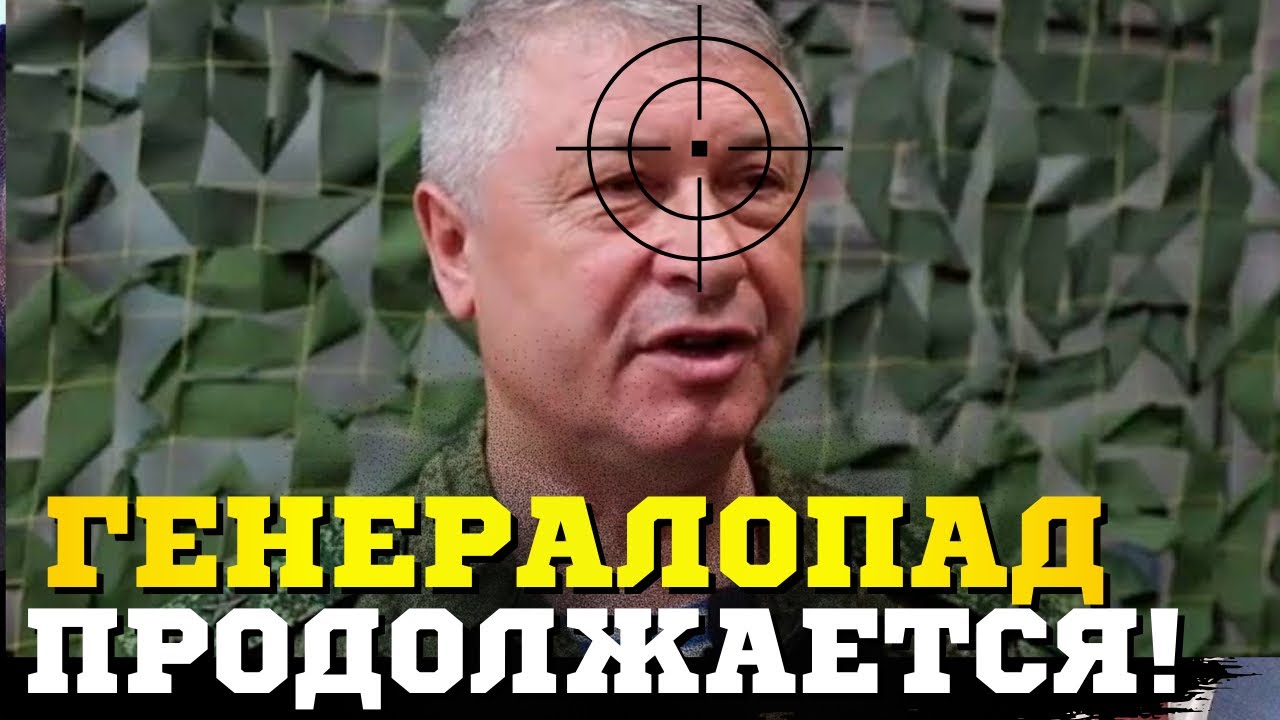 🔥В Москве хотели грохнуть генерала ГРУ Алексеева! Генералопад в РФ продолжается! Фёдоров