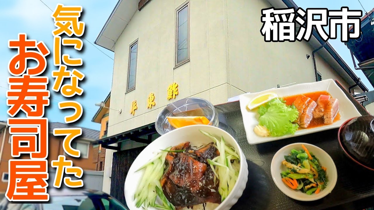 【閉店】【愛知県稲沢市平和町/平東鮨】とんでもなく美味しいランチが食べられるお鮨屋
