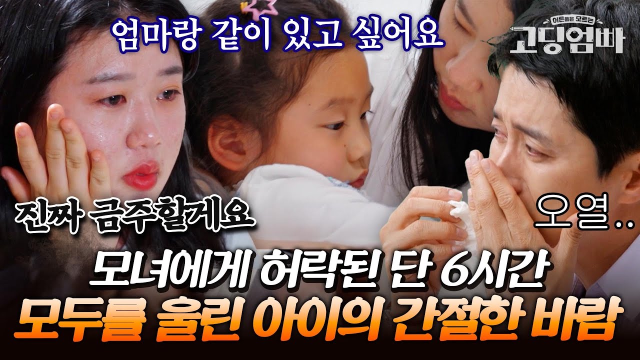 엄마와 떨어지기 싫은 아이의 간절한 속삭임에 다 같이 눈물바다 된 스튜디오｜#다시보는고딩엄빠