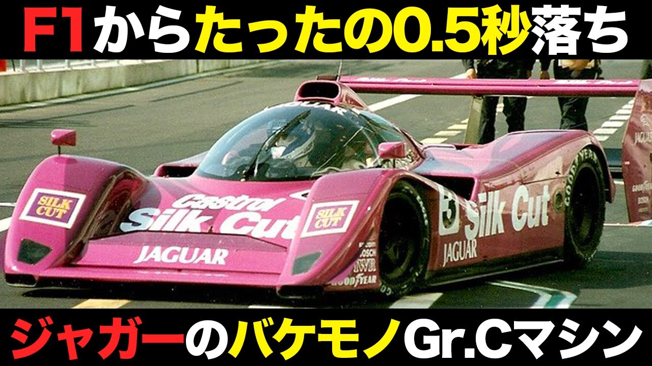 とんでもない怪物マシンでグループCを席巻したTWRジャガーが凄すぎる【解説】