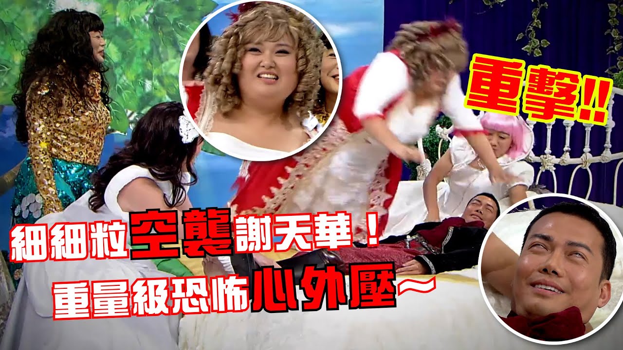 細細粒空襲謝天華！重量級恐怖心外壓 ｜萬千升呢福祿壽｜阮兆祥 王祖藍 李思捷｜搞笑｜比賽